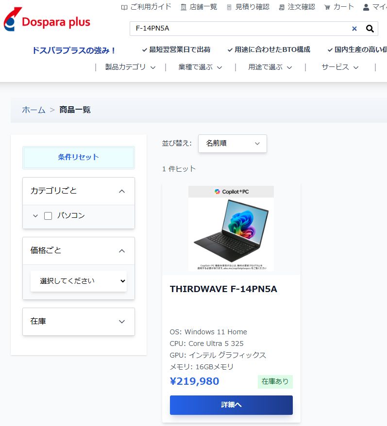 法人向けECサイトのドスパラプラス【公式】