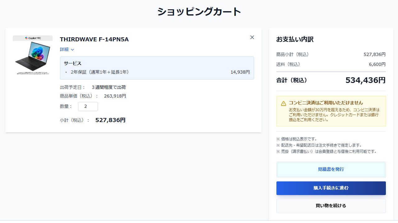 法人向けECサイトのドスパラプラス【公式】