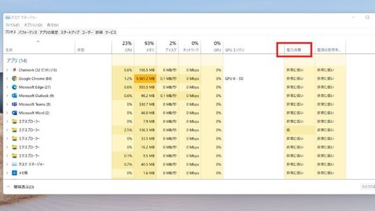 Windows 11のタスクマネージャーの電力消費確認方法②.jpgのサムネイル画像