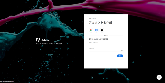 Adobe Fireflyのアカウント登録方法②.png