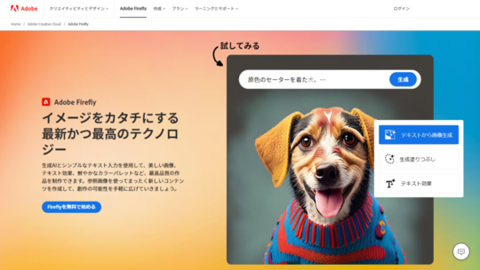 Adobe Fireflyのアカウント登録方法①.pngのサムネイル画像