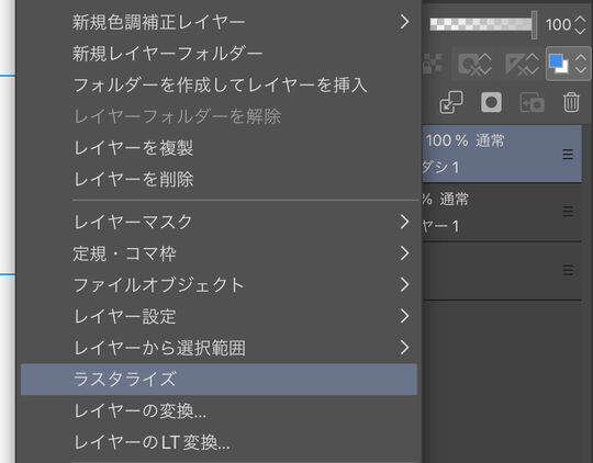 _H2_ CLIP STUDIO PAINTでラスタライズする方法②.jpg