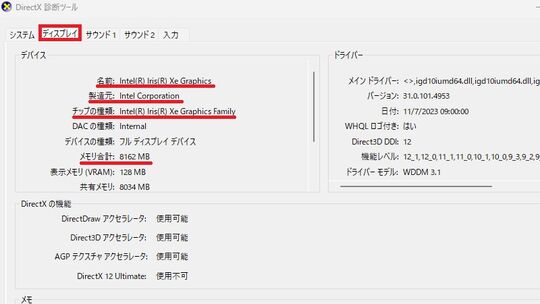 8.グラボ 型番 確認　DirectX診断ツール3.jpg