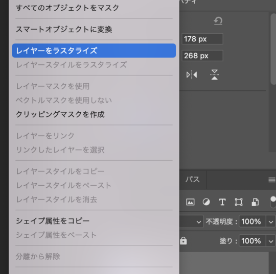 _H2_ Photoshopでラスタライズする方法.png