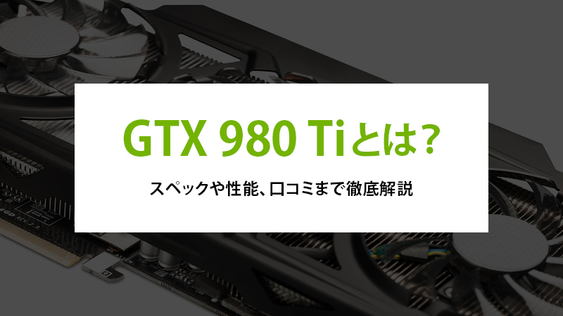 高性能i7-6700 GTX980 Ti 爆速SSD512GB+HDD1TB