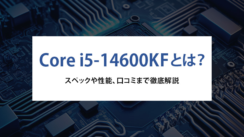 合計L2キャッシュ20MB新品未使用　Core i5 14600KF