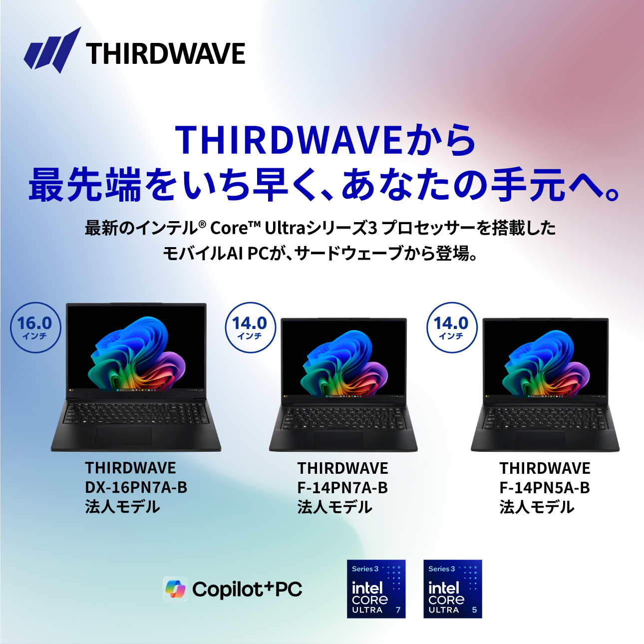 インテルR Core(TM) Ultra プロセッサー(シリーズ3)搭載 インテルR Core(TM) Ultra プロセッサー(シリーズ3)搭載